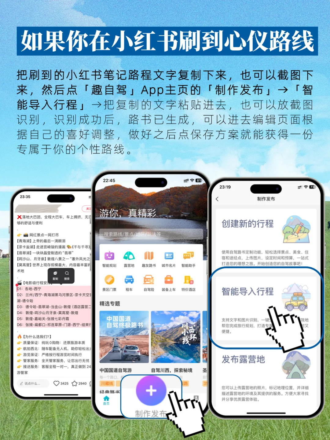 懒人必备！一个App轻松搞定自驾游攻略