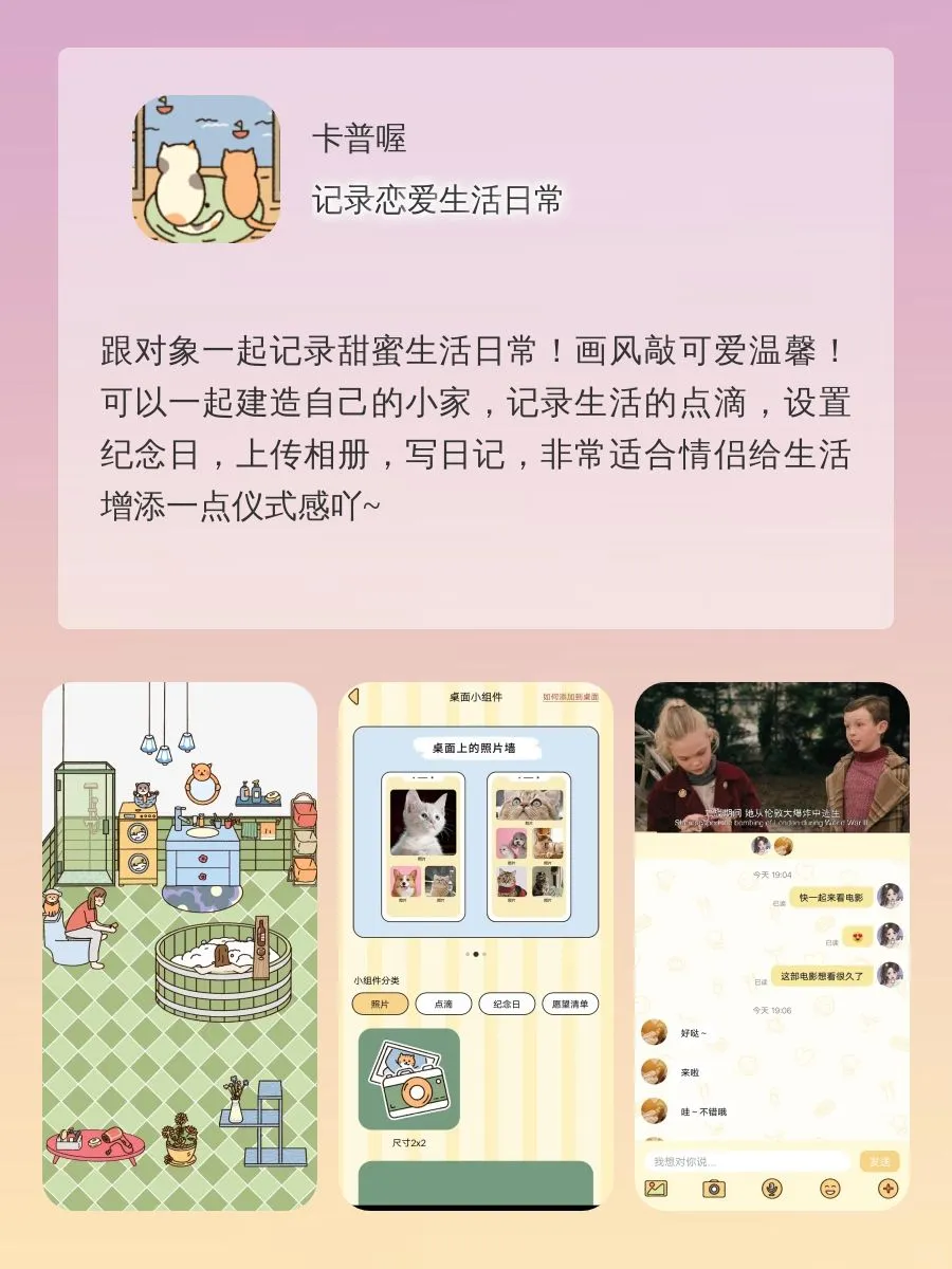 情侣都在用的5款app!520这样做感情更进一步