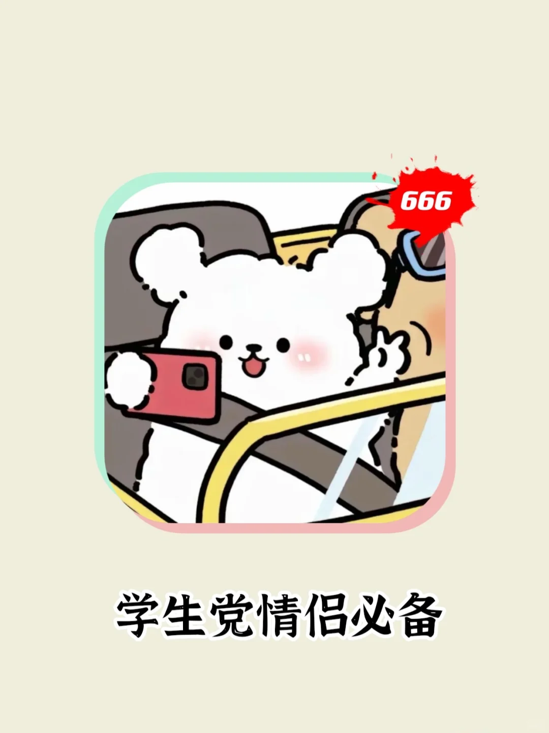 情侣都在用的5款app!520这样做感情更进一步