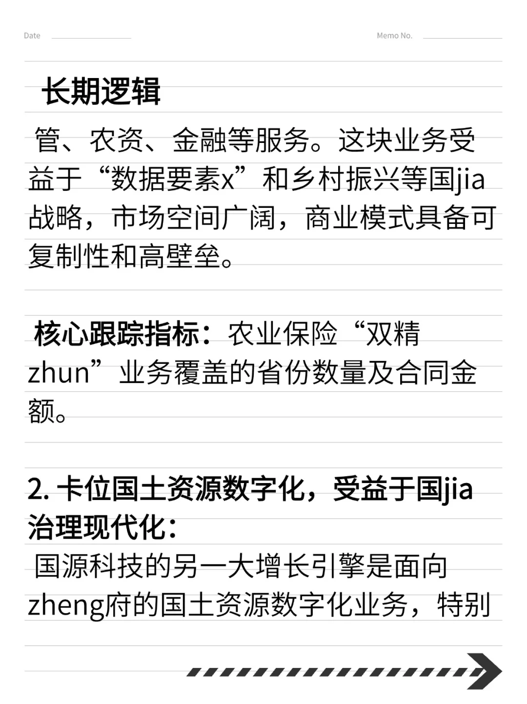 每日解析一家北交：国源科技