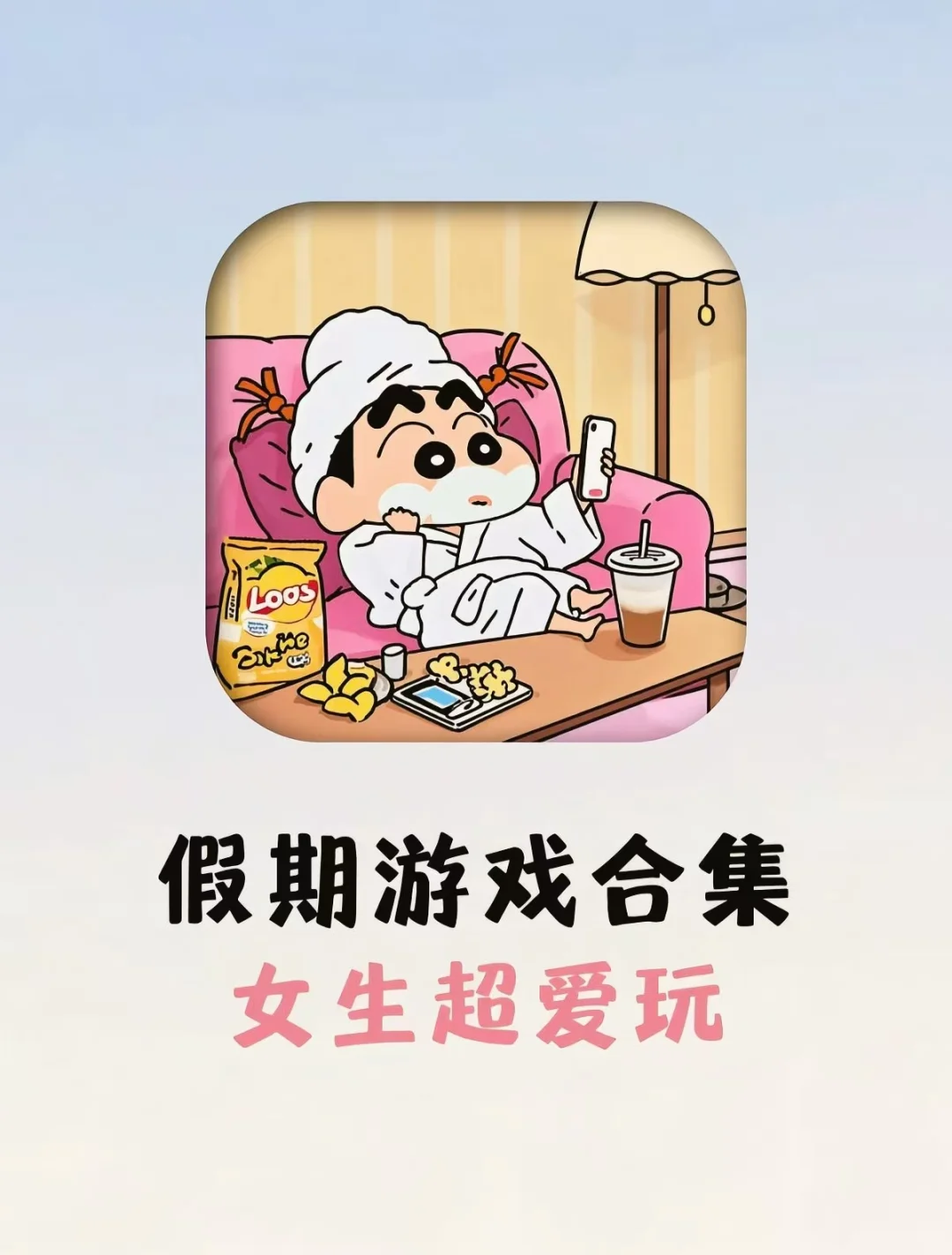 暑假假期巨好玩游戏！没有女生能拒绝吧！