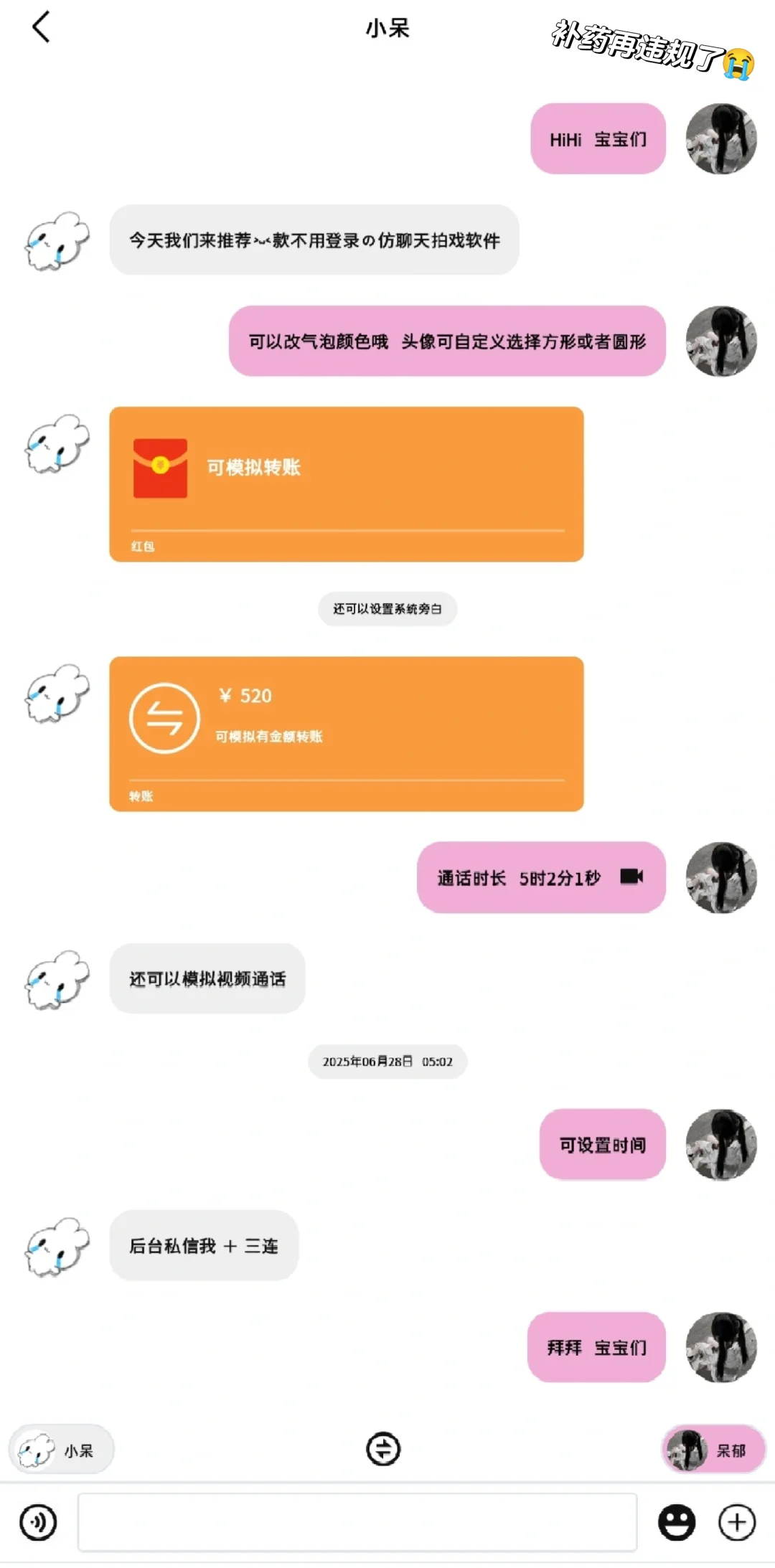 推荐不用登录的仿聊天软件🍥