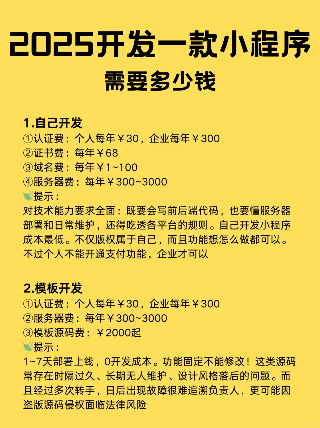 2025开发一款小程序需要多少钱｜小程序开发