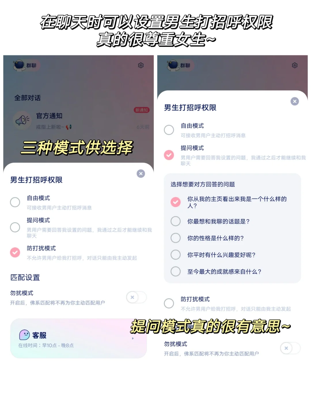 女生专属！这么尊重女生的app真的爱了！