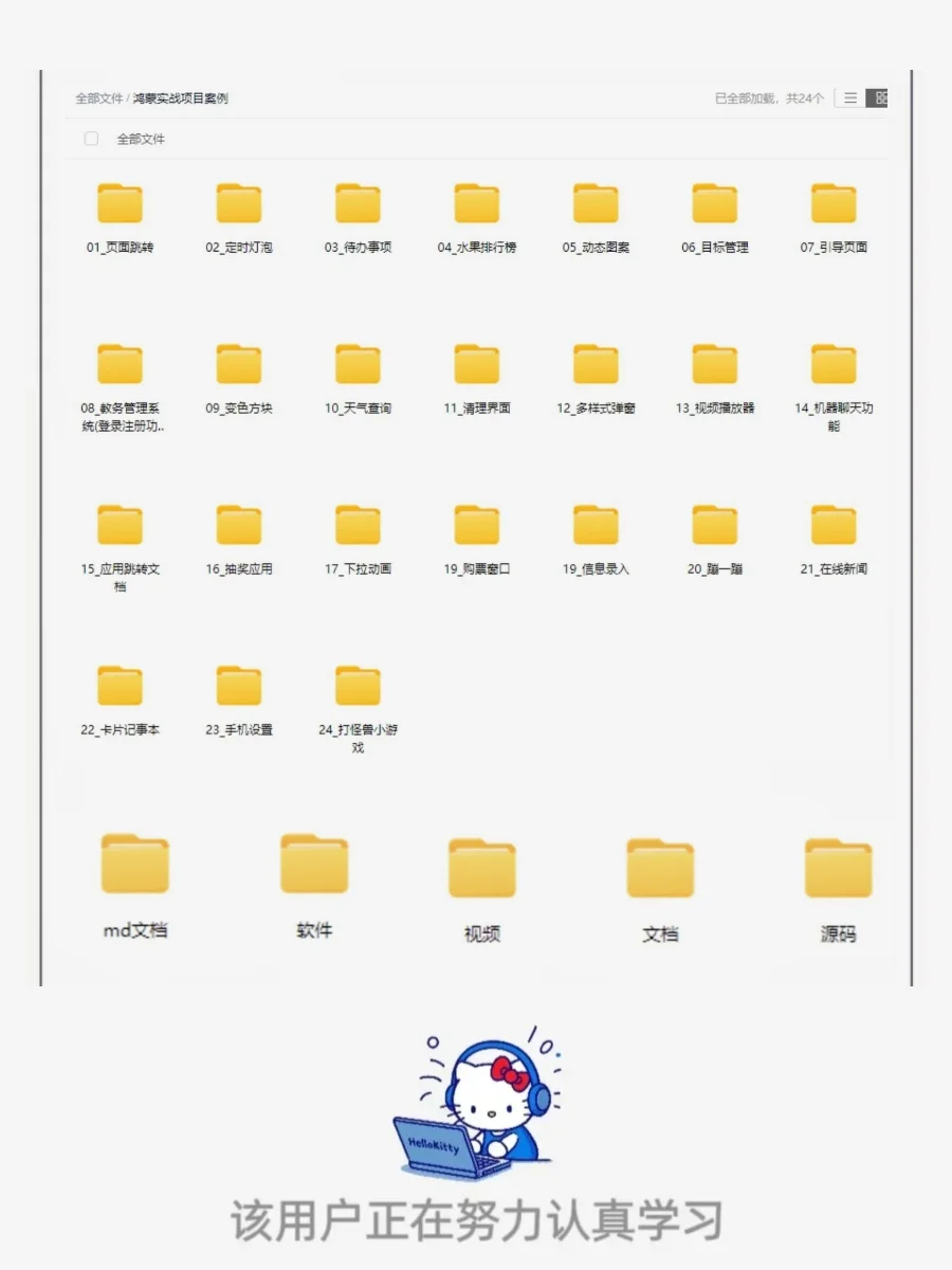 最新版鸿蒙15套实战项目，附源码