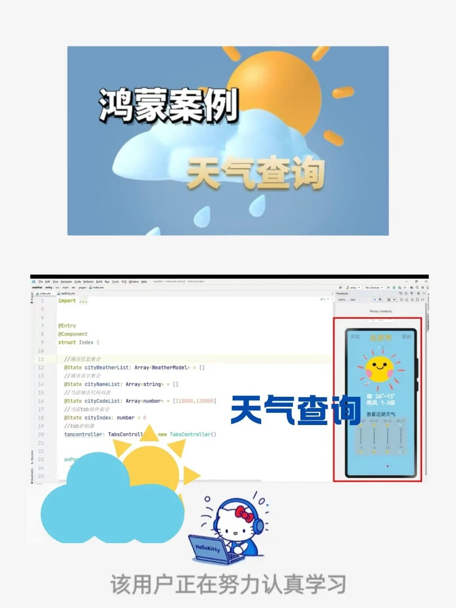 最新版鸿蒙15套实战项目，附源码