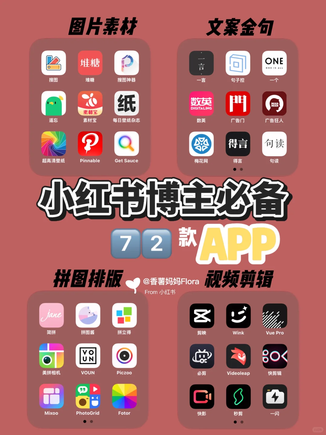 90%小红书博主都在用的app | 搞钱变现必备