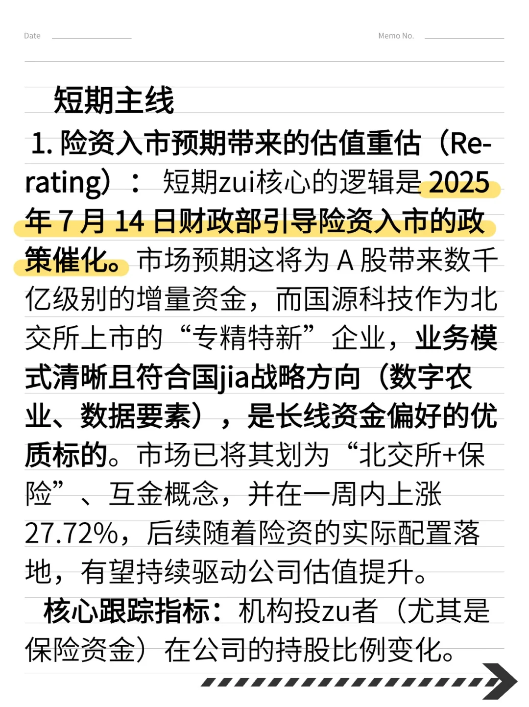 每日解析一家北交：国源科技