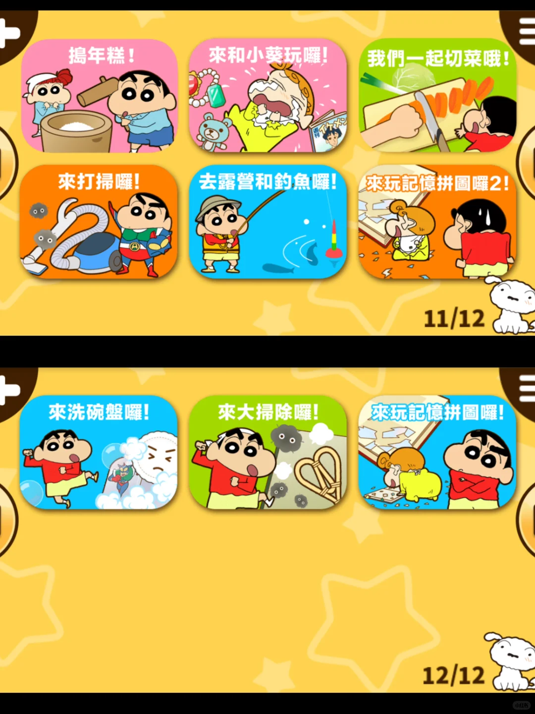 🙋🏻‍♀️谁还打不开蜡笔小新之帮手大作战