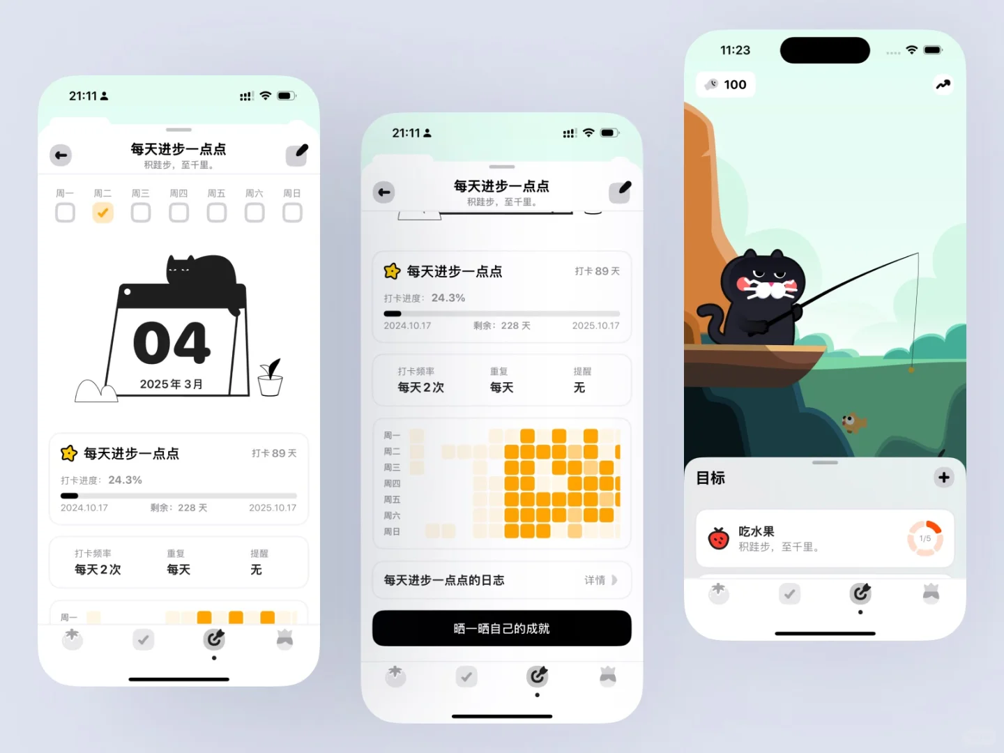 一个有趣，好玩的效率app