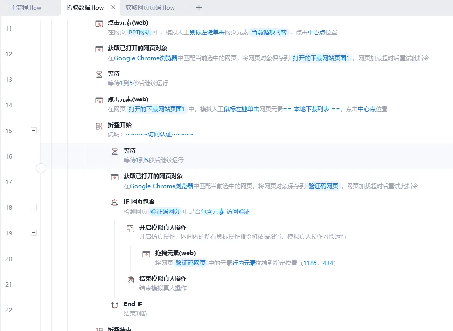 哈哈哈 差一点忘记把 RPA代码分享了