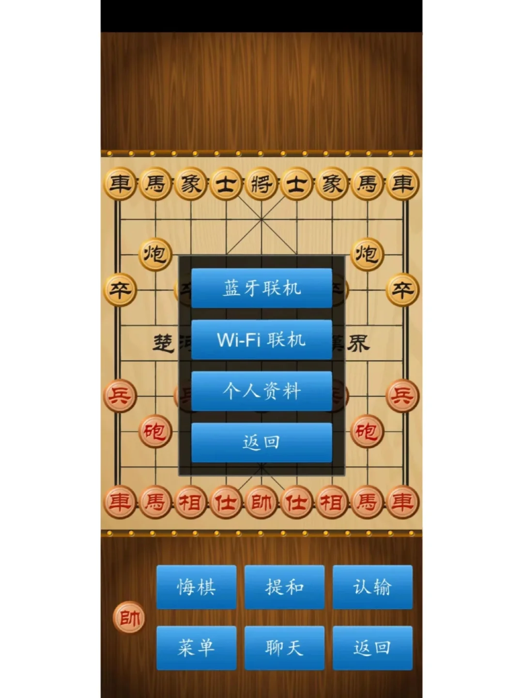 免费无广告的中国象棋绿色版App（安卓）
