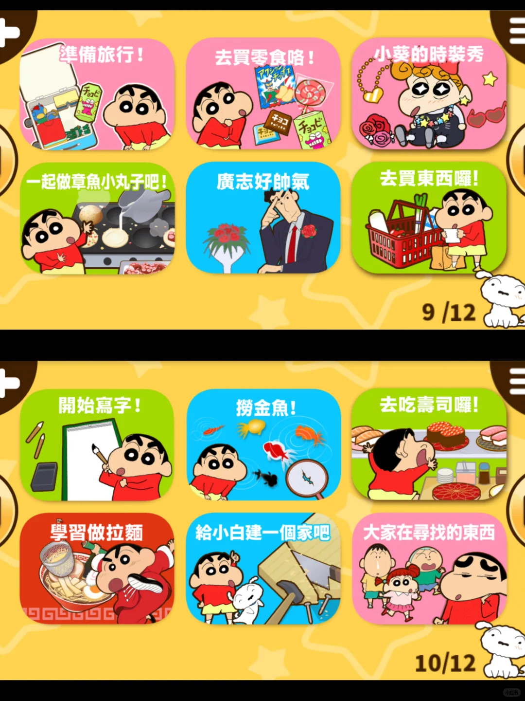 🙋🏻‍♀️谁还打不开蜡笔小新之帮手大作战