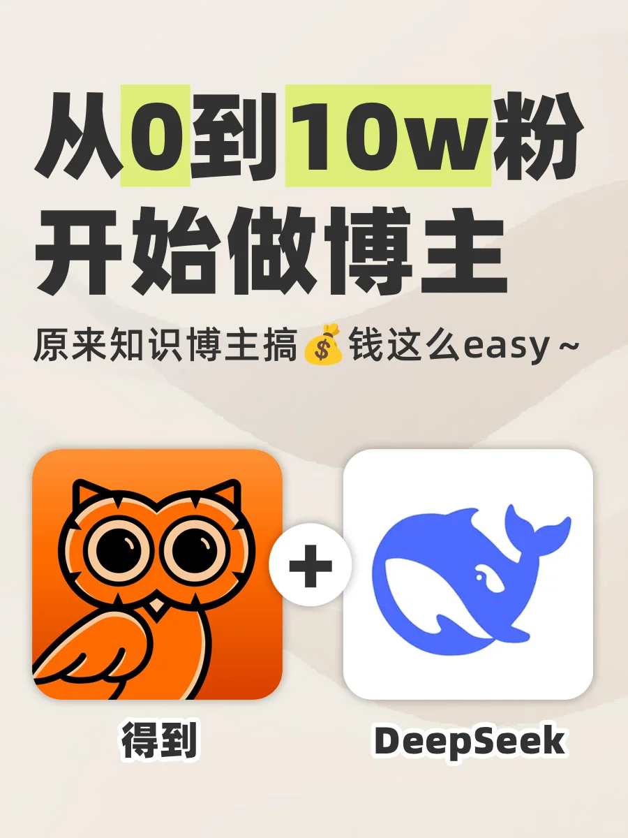 知识博主，从0到10w粉～