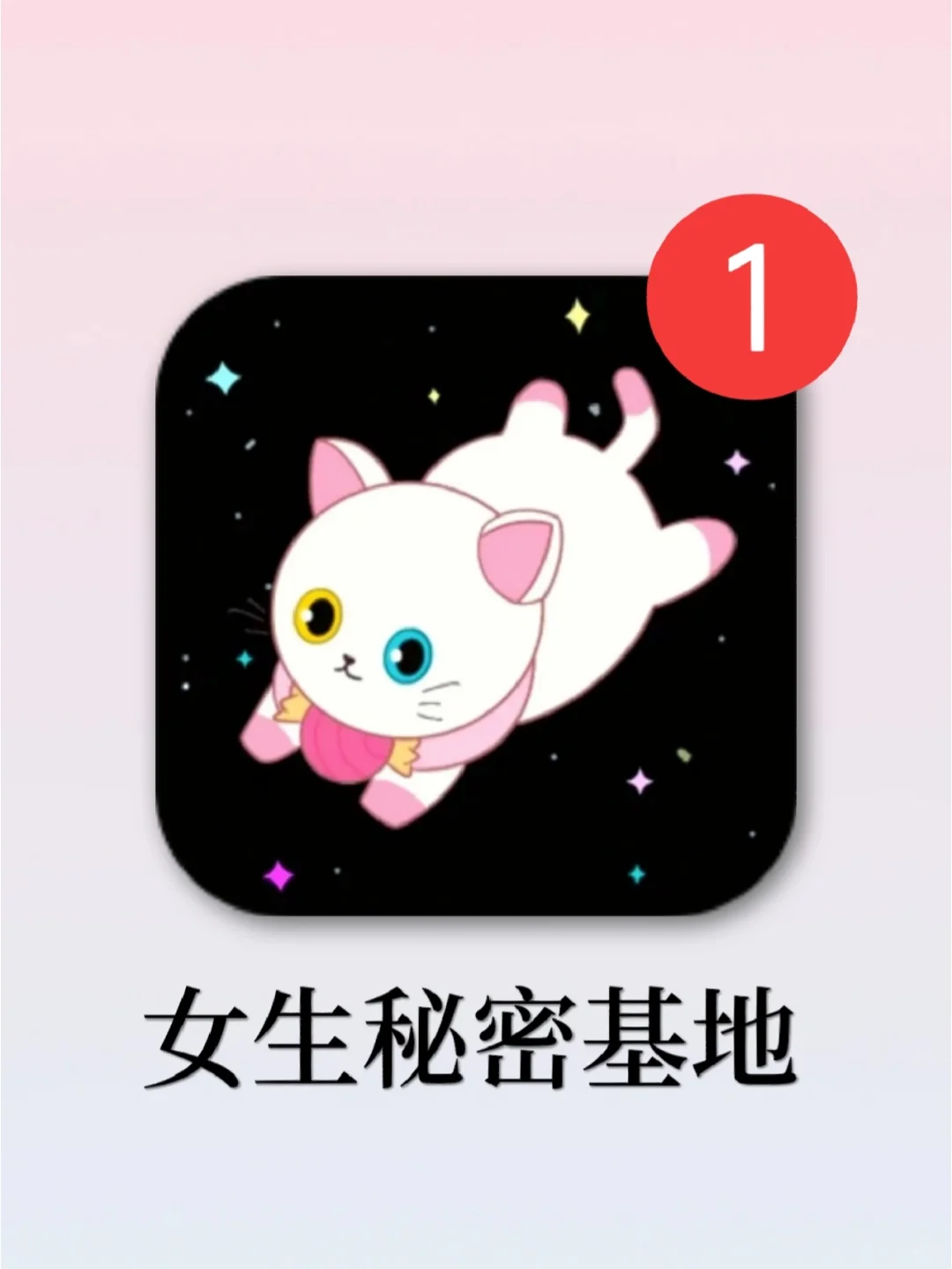 女生专属！这么尊重女生的app真的爱了！