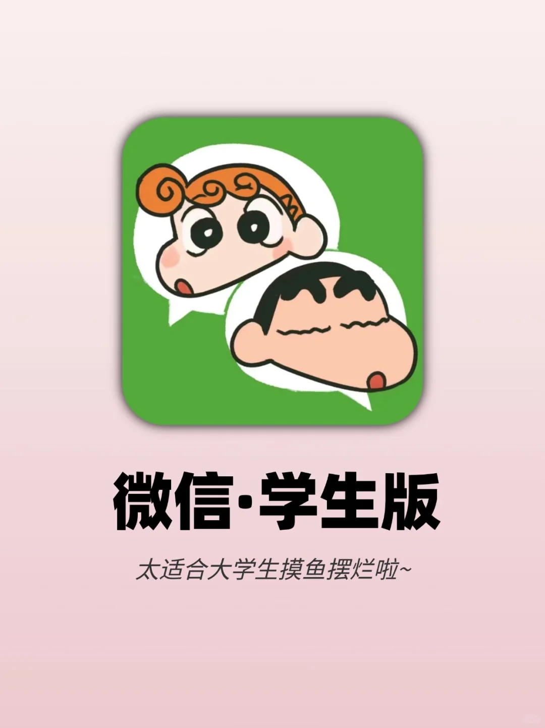 大学生们‼️还没用上学生版的微信吗❓