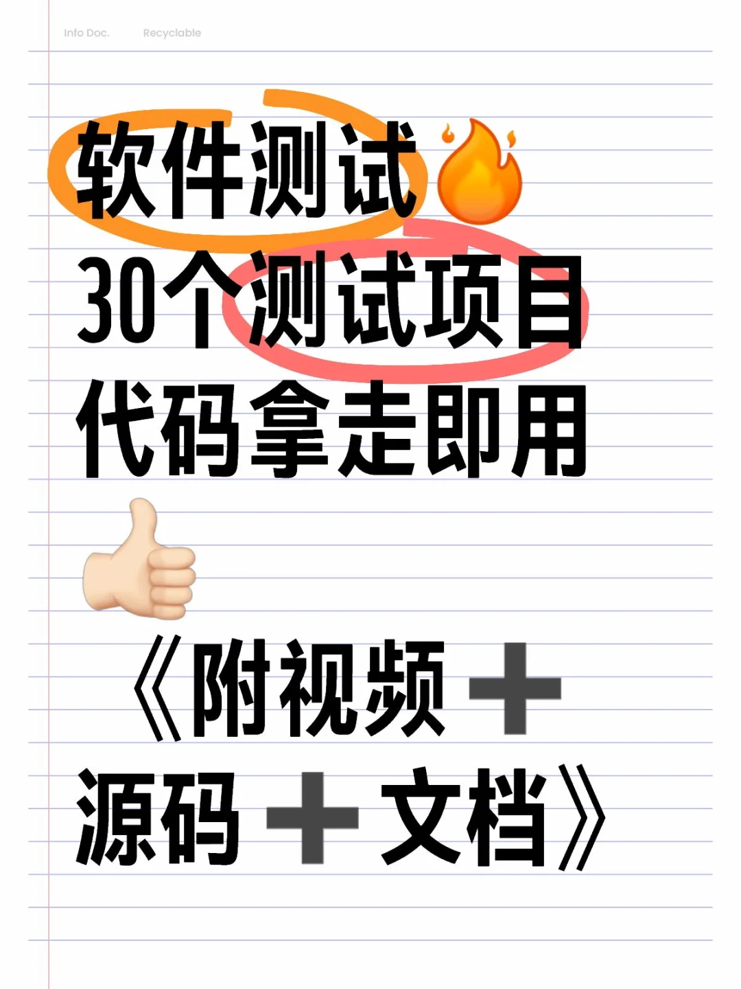 30个可以直接用的测试项目🔥收藏！