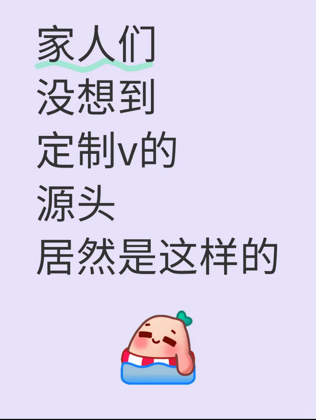 没想到居然是这样的