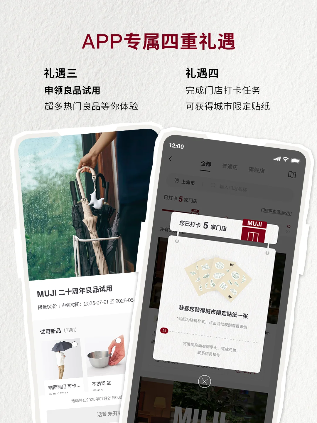 MUJI APP回归✨满满的新意与心意等你来查收
