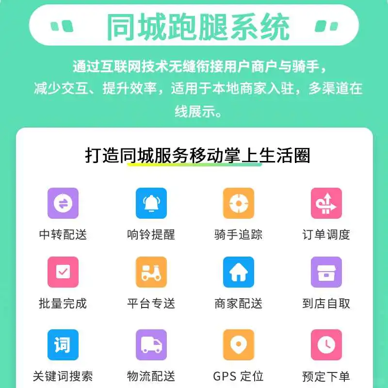 ⚡️跑腿系统源码，新手也能上手！