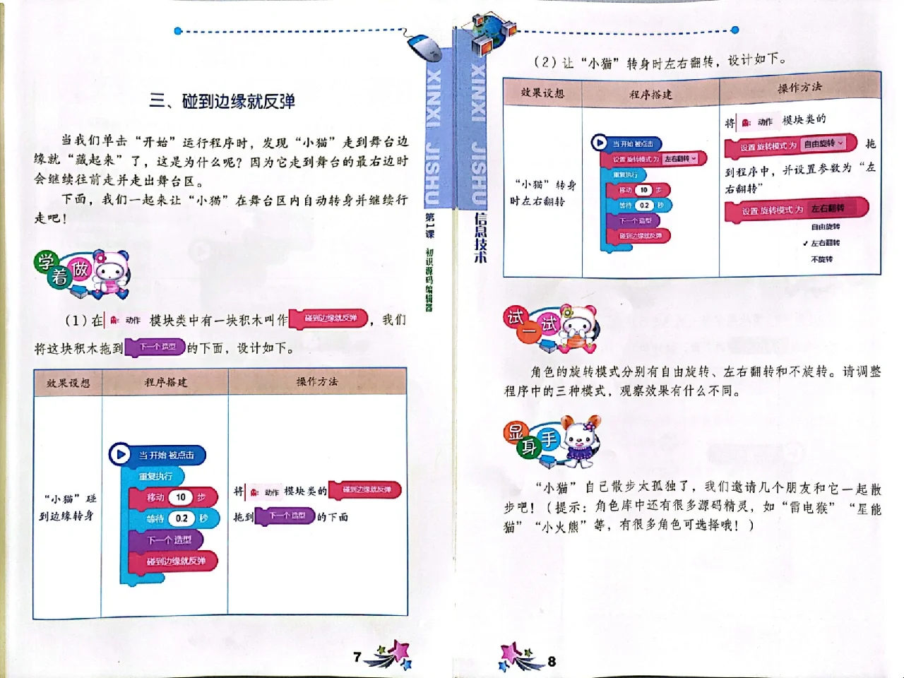 粤教版B版小学信息技术第三册上第1课