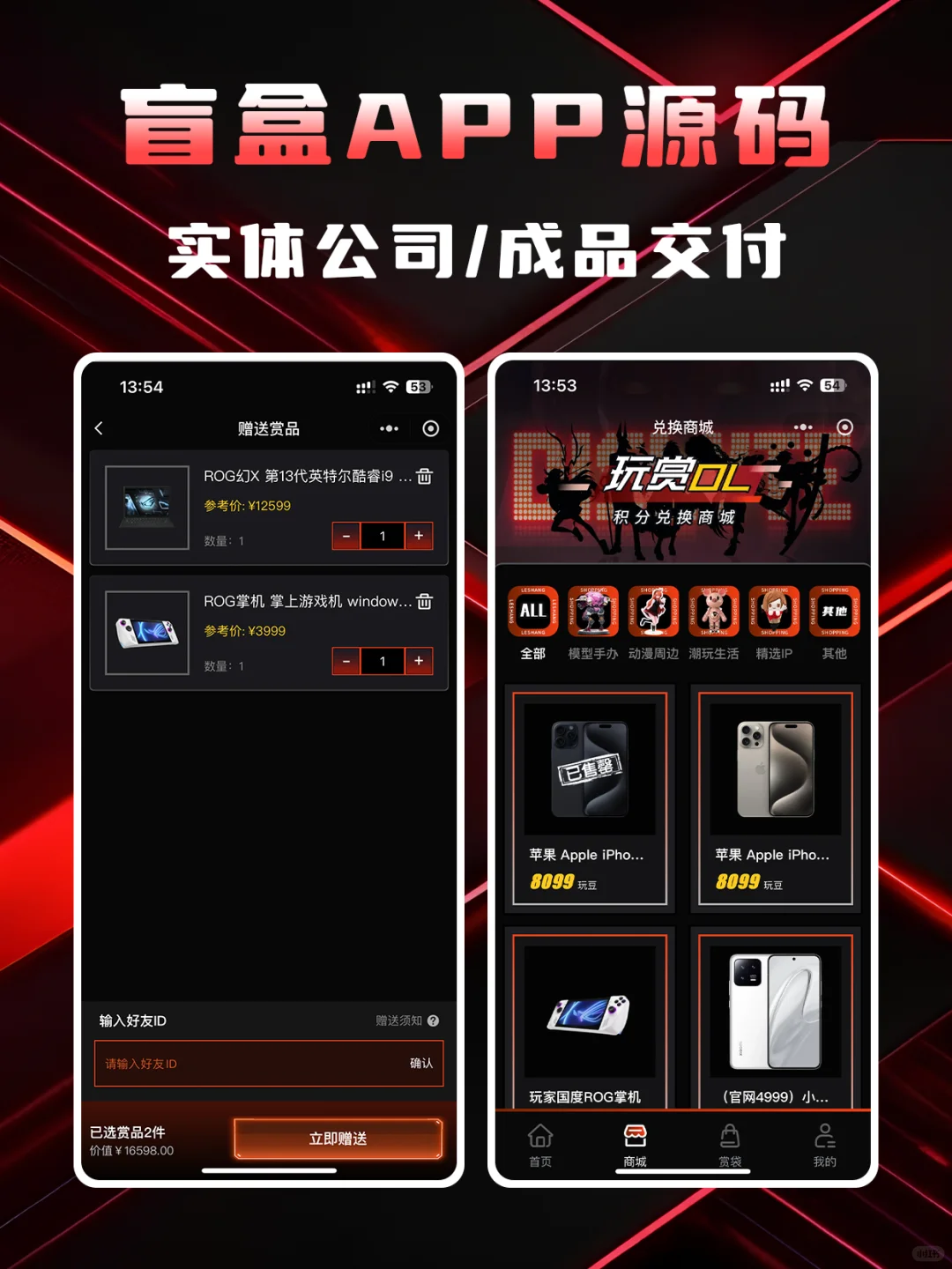 盲盒小程序APP源码定制开发 数码类盲盒系统