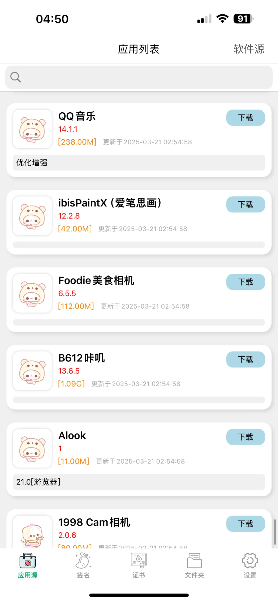 软件源接入 不用自己导入ipa啦