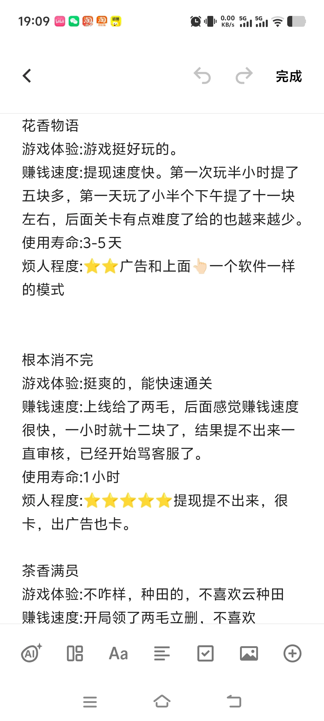 薅羊毛软件实测