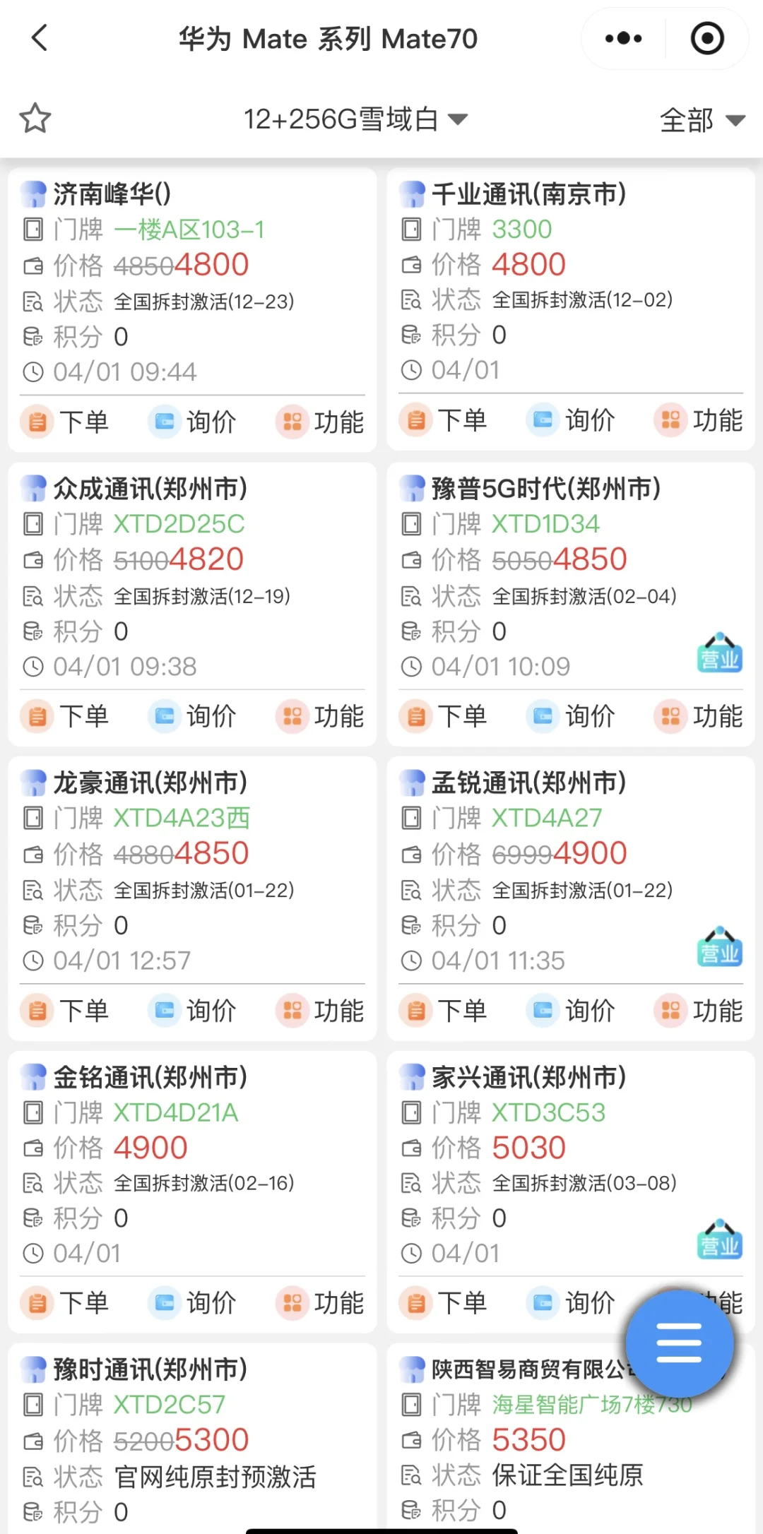 档口大牛报价系统，我的货能出给大牛就好了