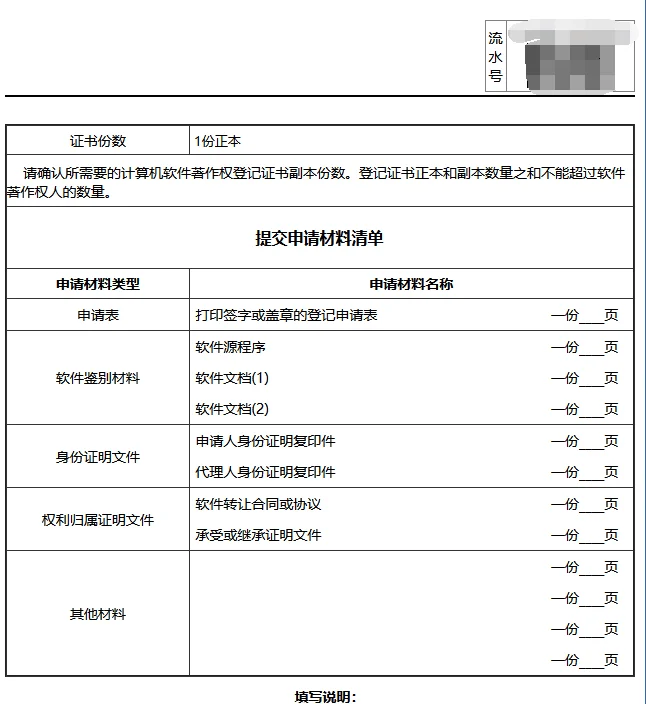 软件著作权申请教程&模板文件