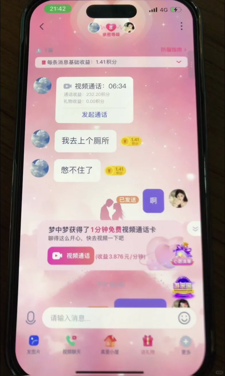 交友软件视频好多呀