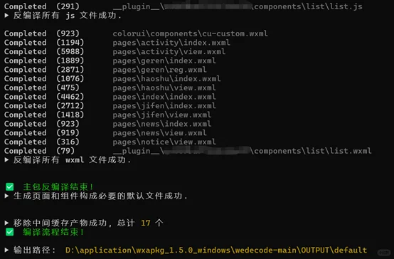 新版微信4.0反编译小程序