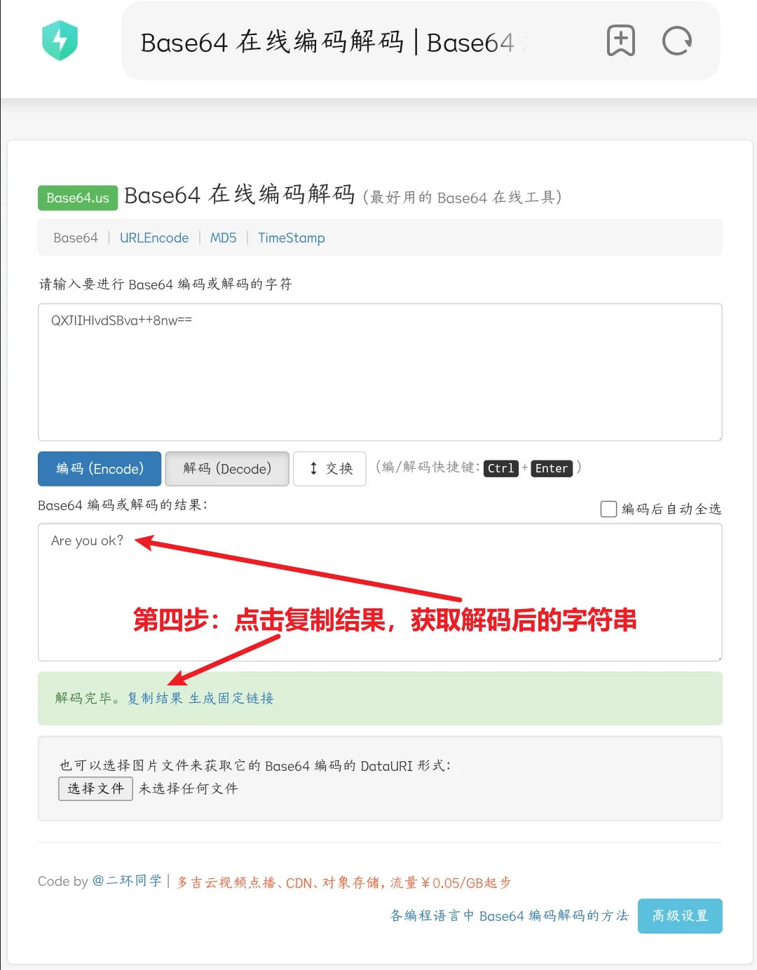 分享一个Base64 在线编码解码的小网站