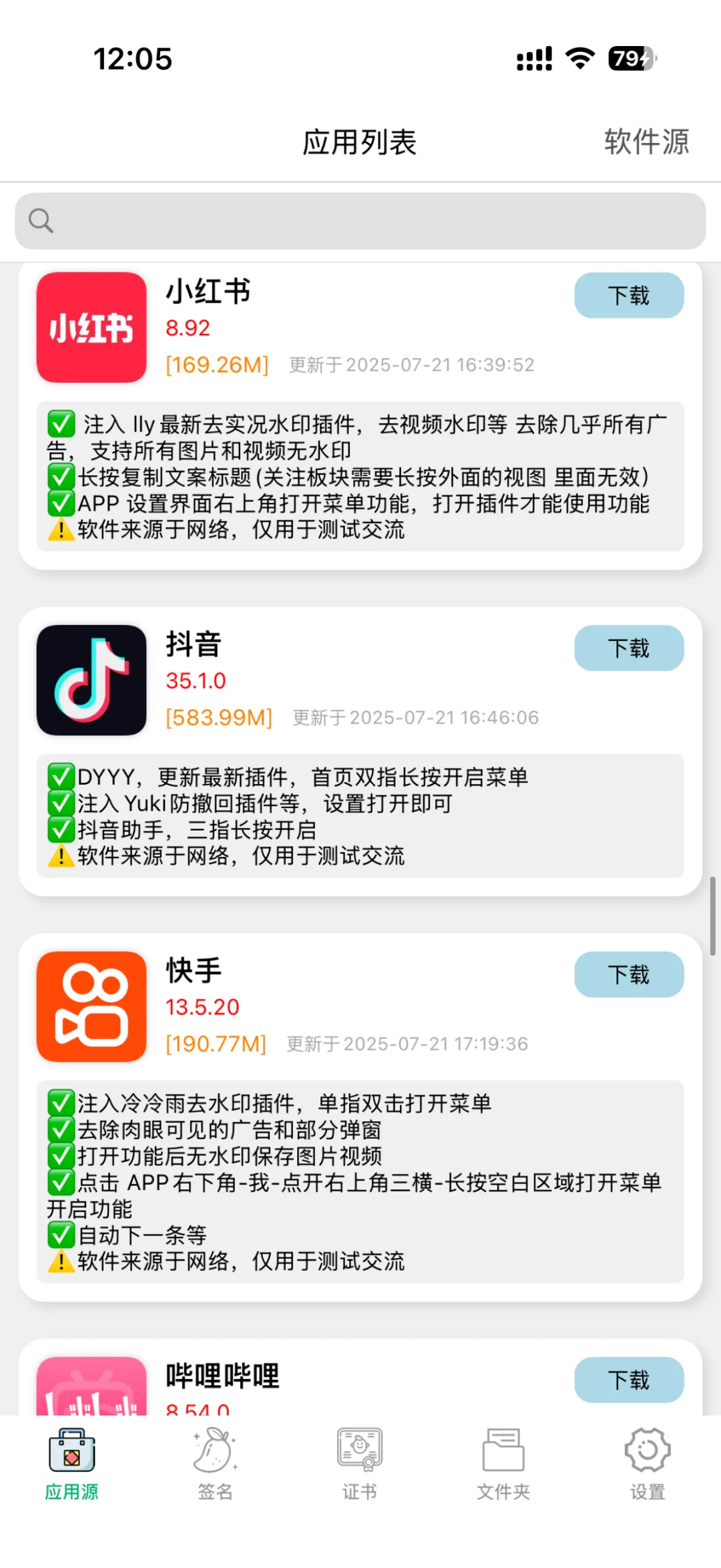 别再去买ipa包了，试试这家软件源