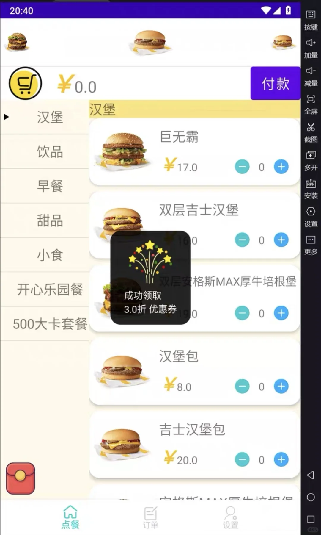 Android studio汉堡app