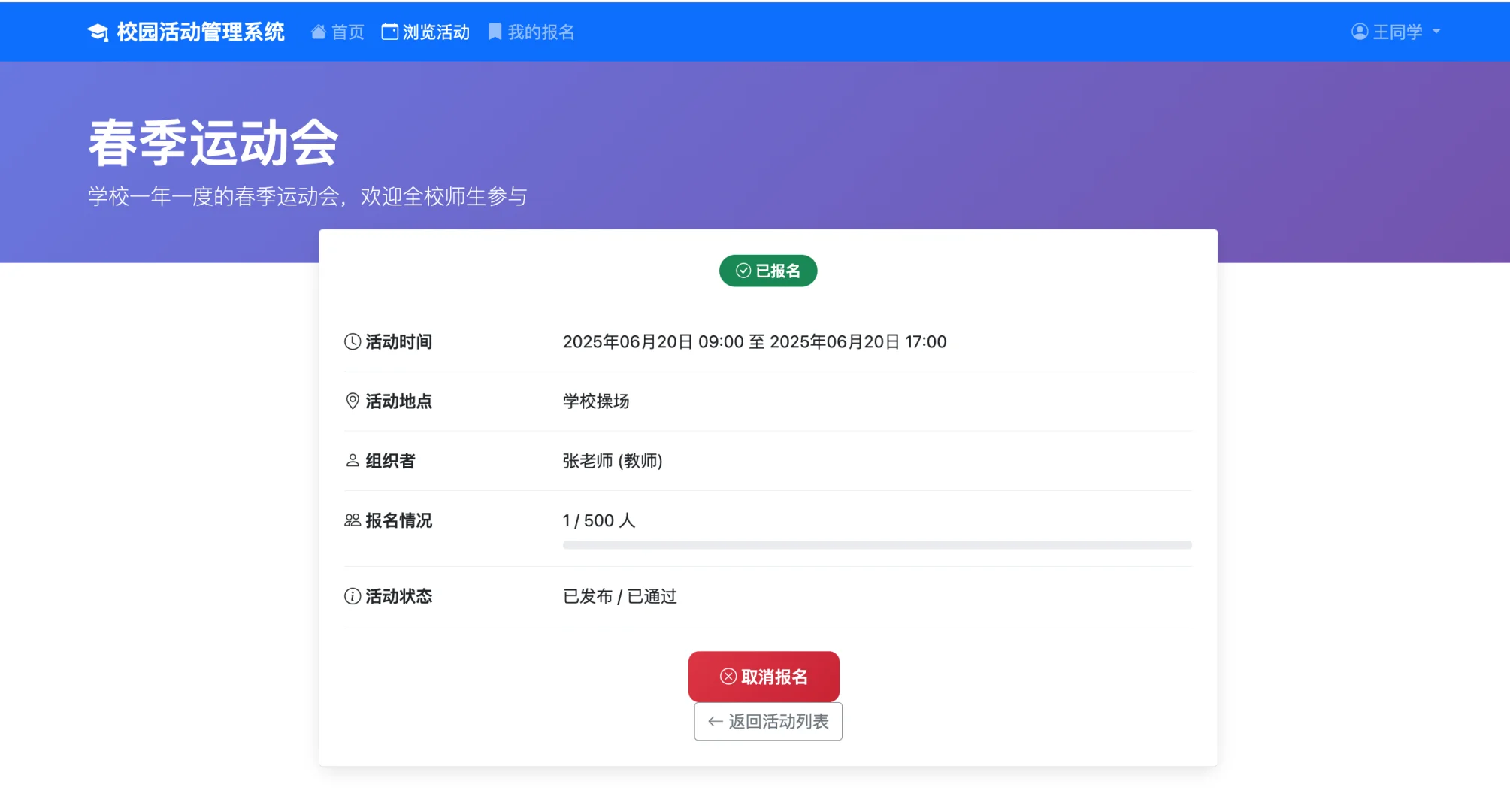 校园活动管理系统