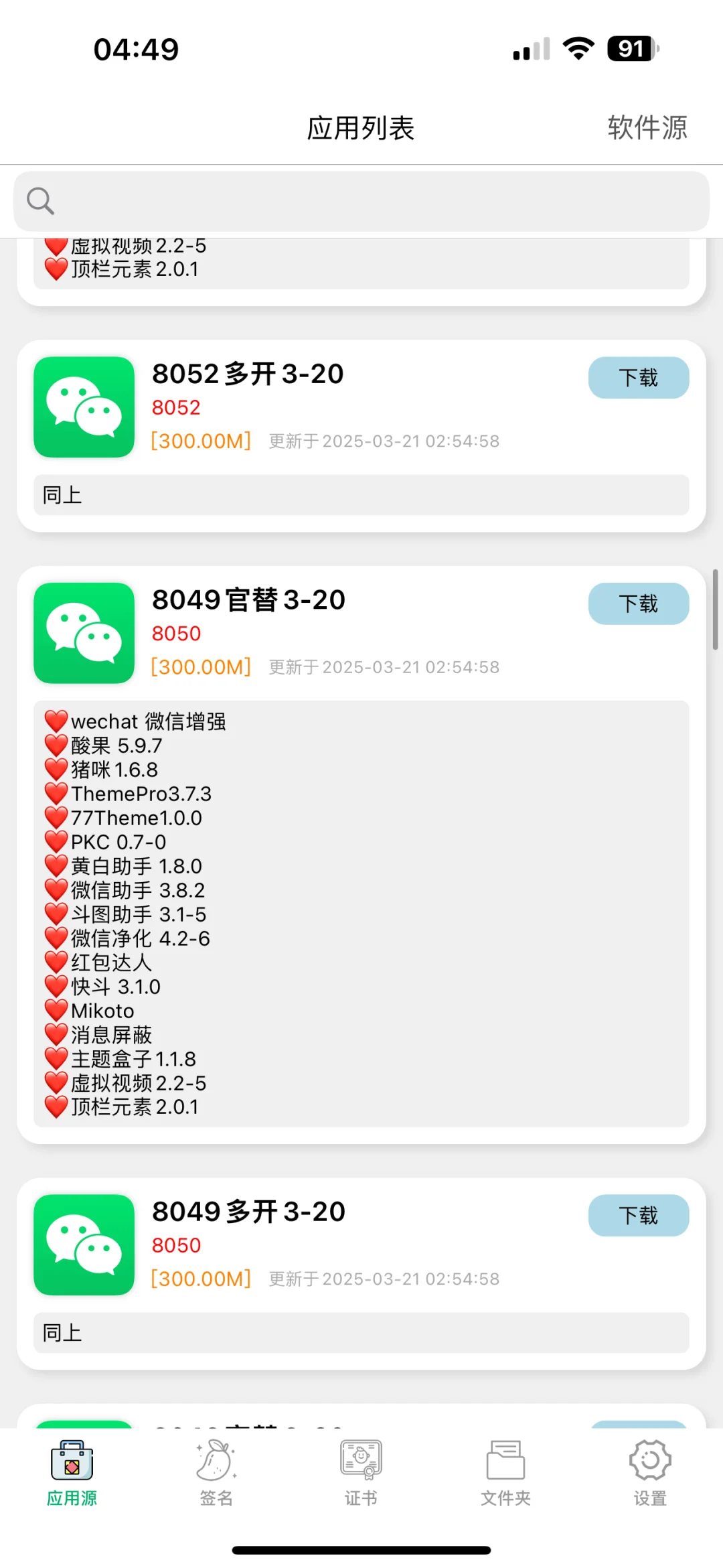 软件源接入 不用自己导入ipa啦