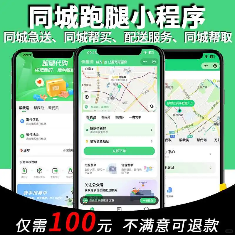⚡️跑腿系统源码，新手也能上手！