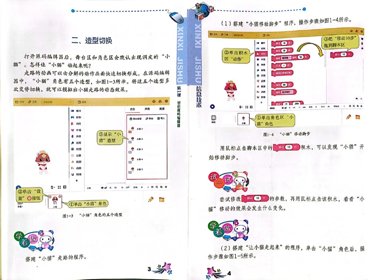 粤教版B版小学信息技术第三册上第1课