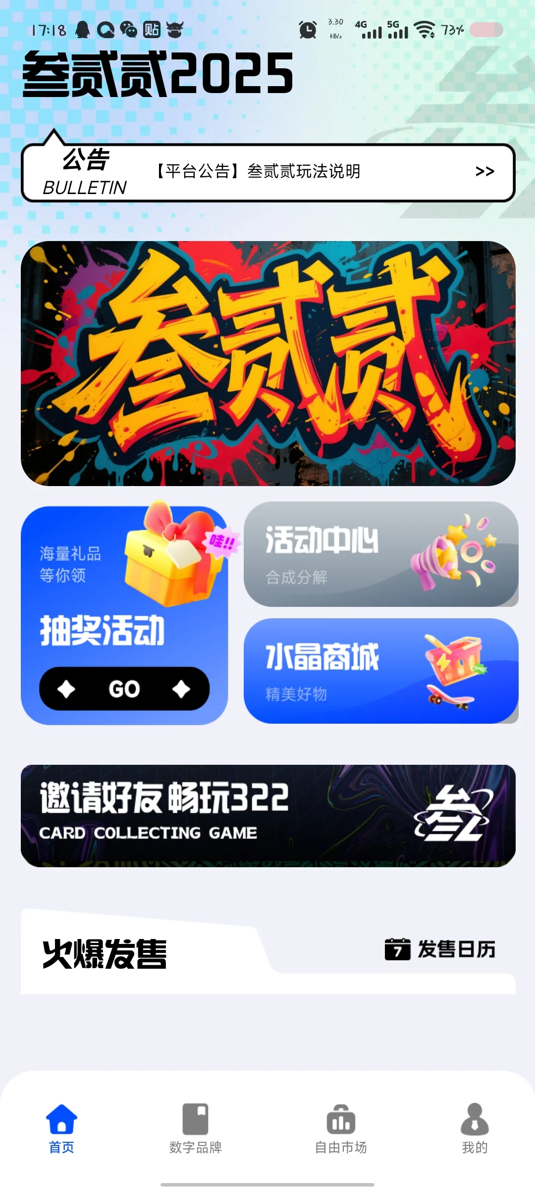 数藏新平台叁贰贰数藏APP开发