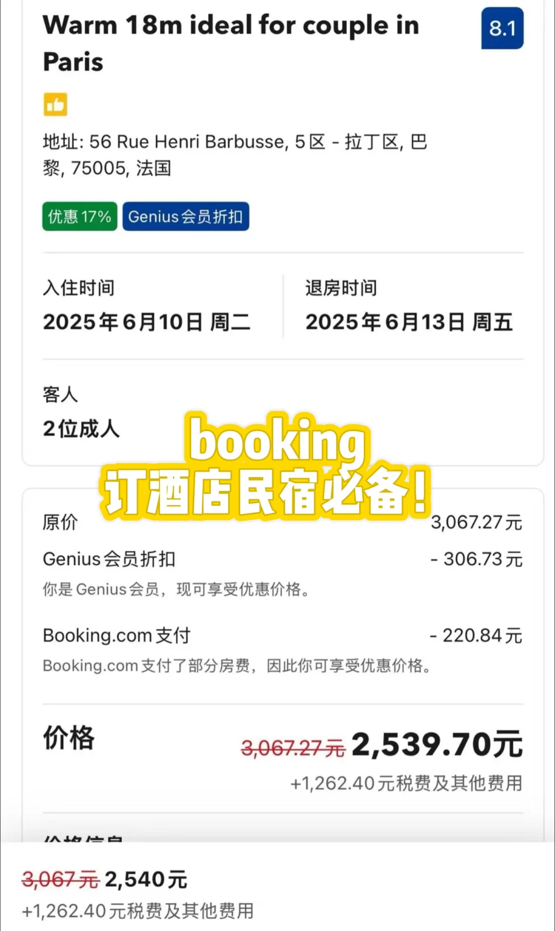 去法国🇫🇷需要准备的四个APP