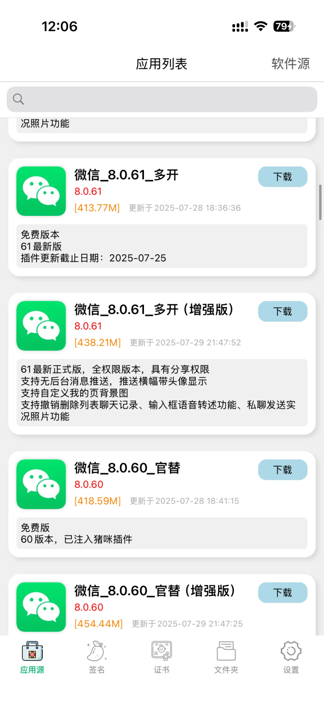 别再去买ipa包了，试试这家软件源