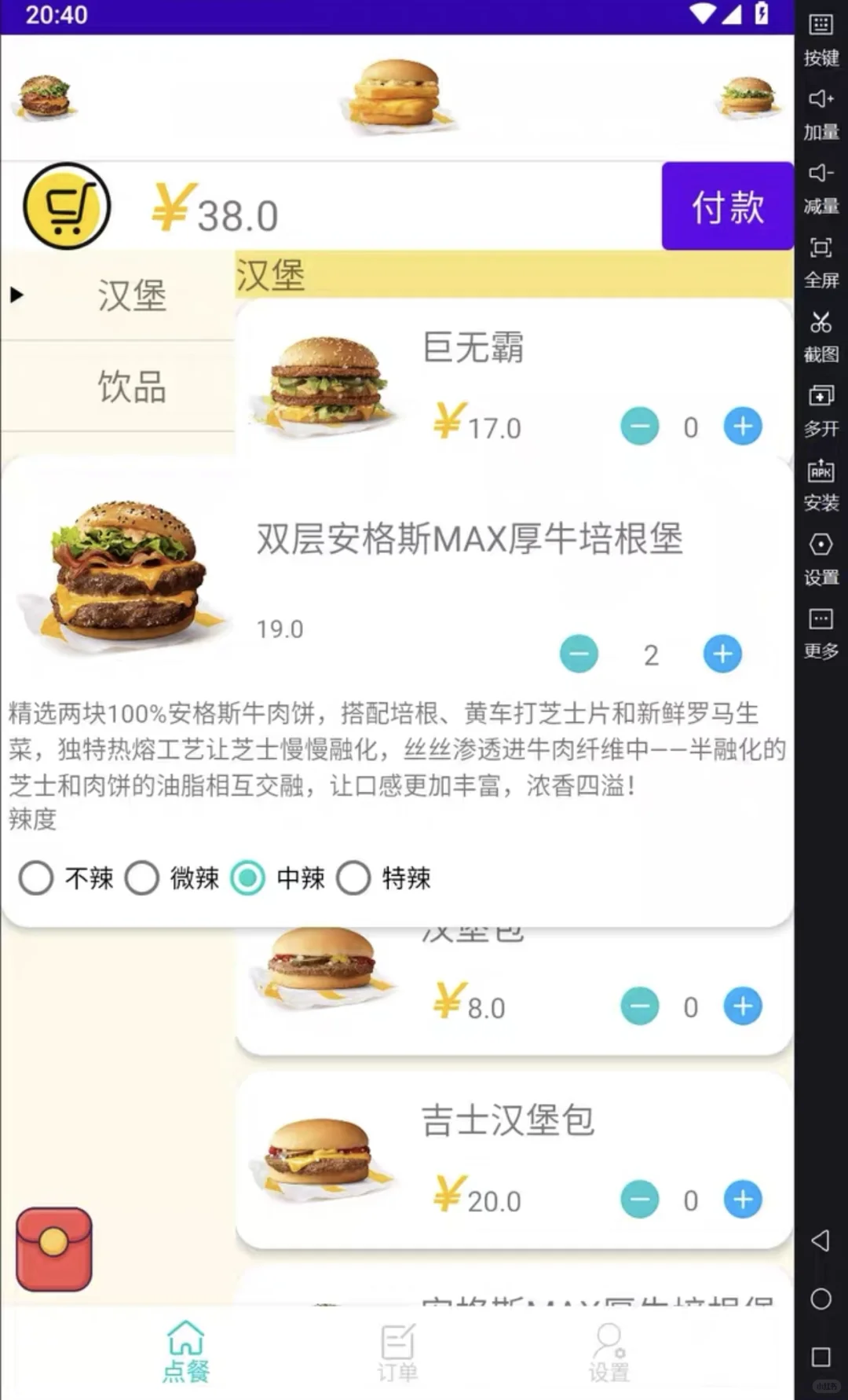 Android studio汉堡app