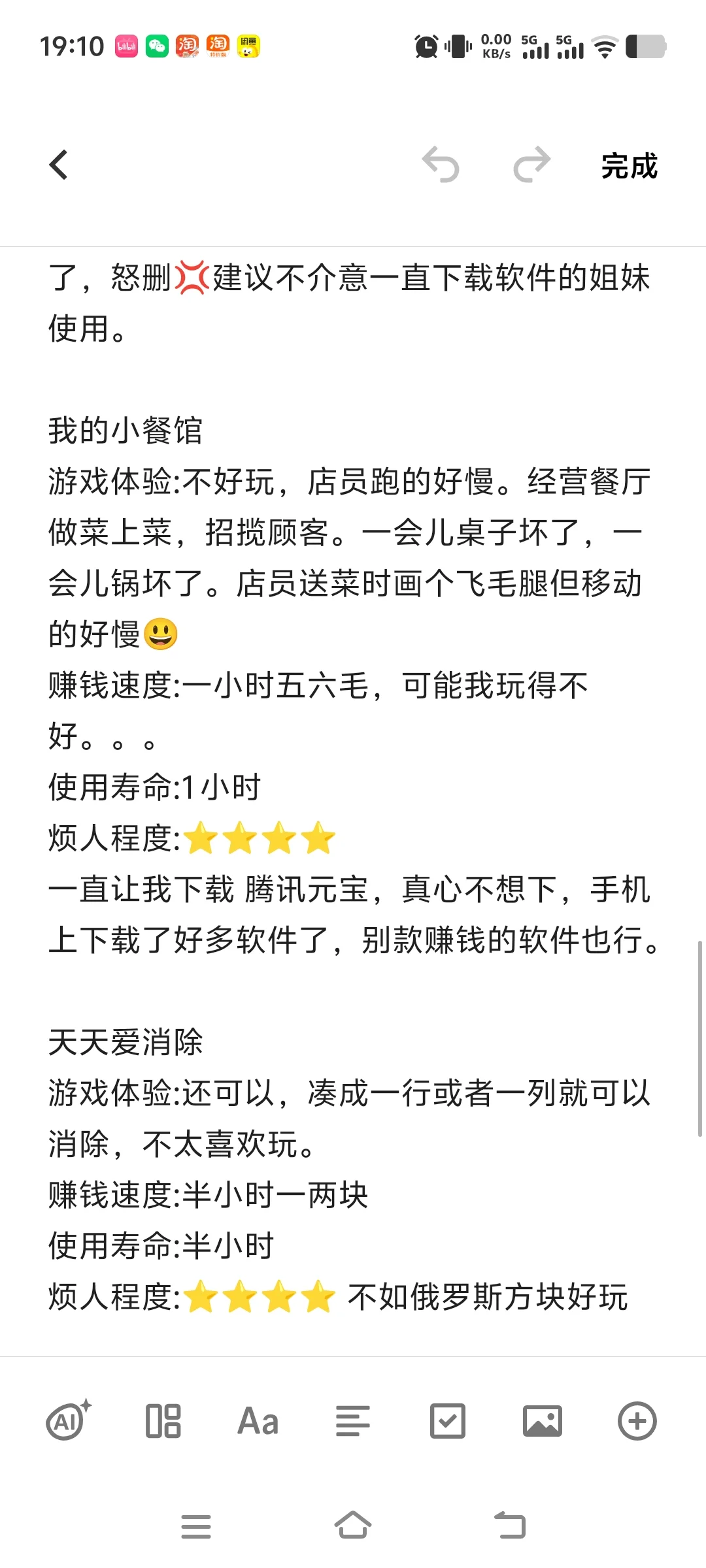 薅羊毛软件实测