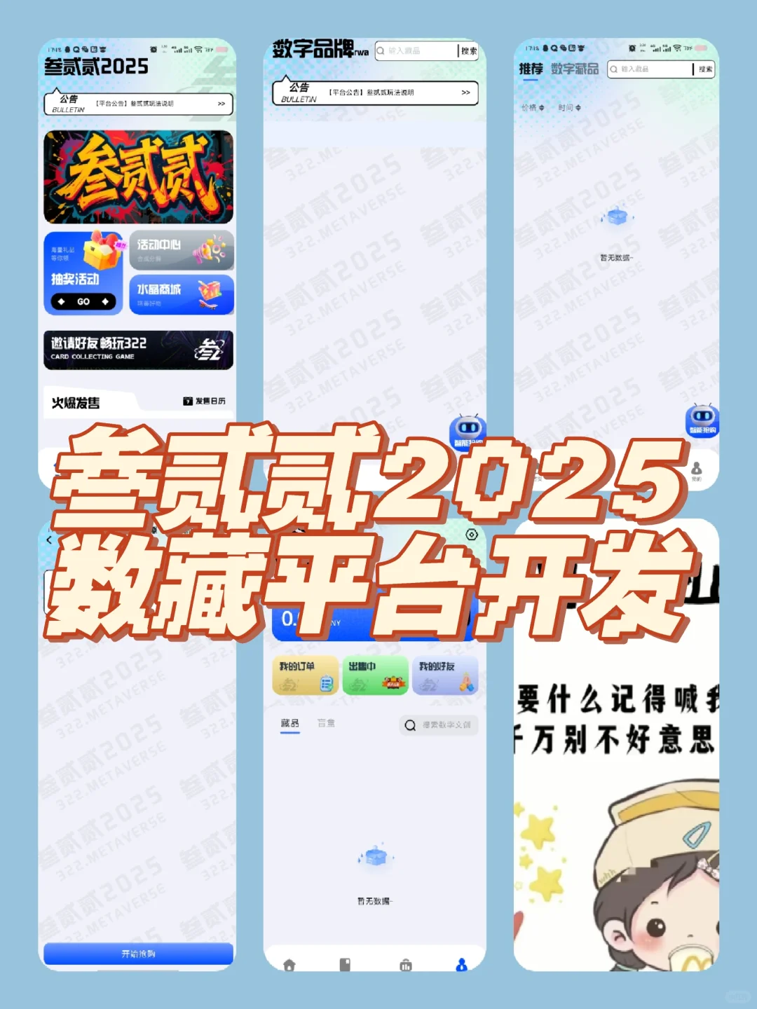 数藏新平台叁贰贰数藏APP开发