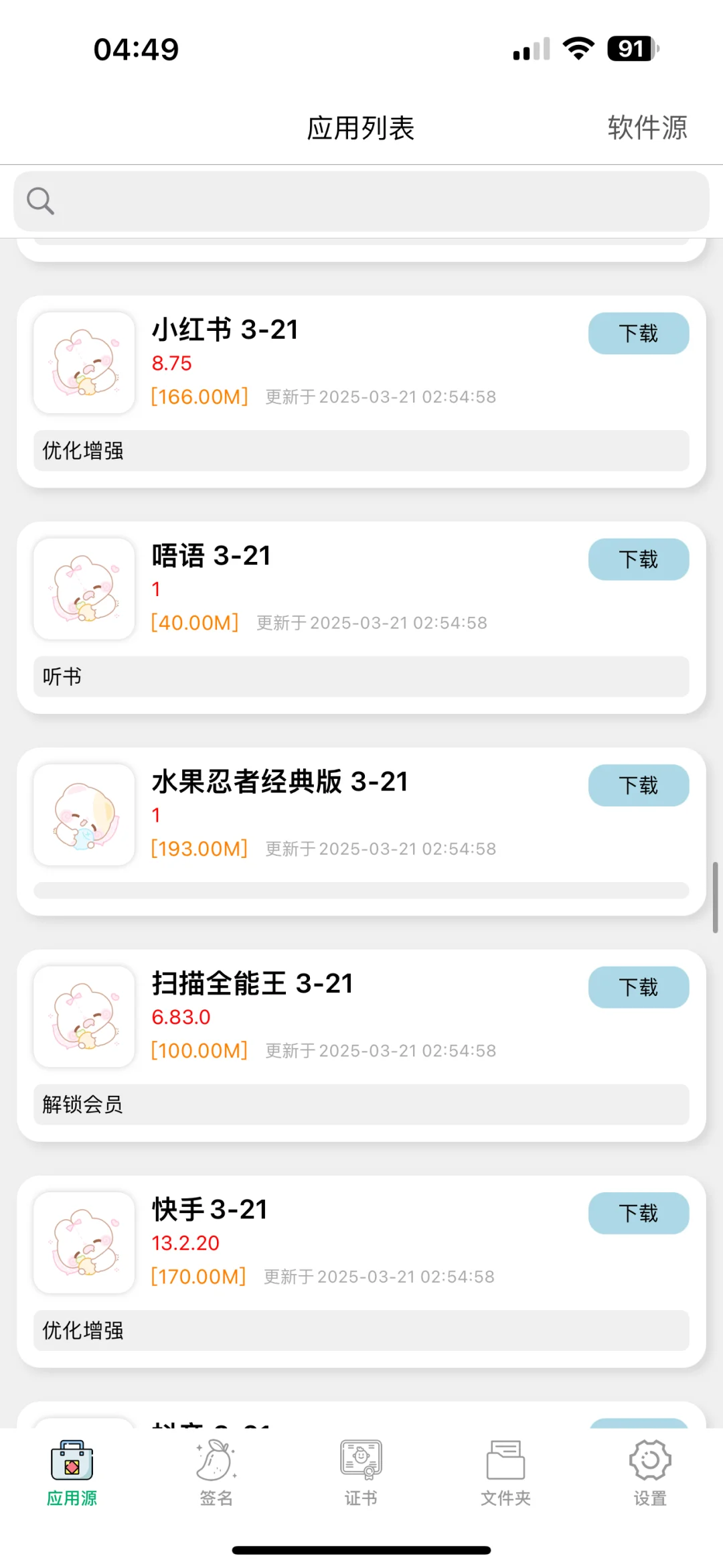 软件源接入 不用自己导入ipa啦