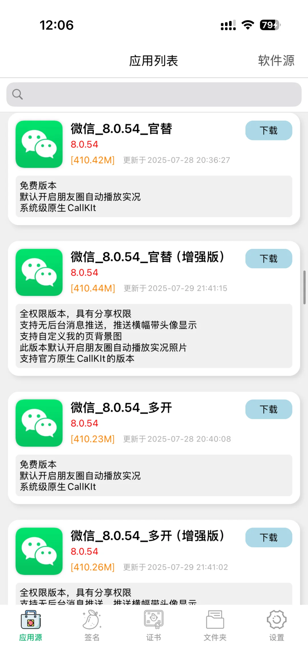 别再去买ipa包了，试试这家软件源