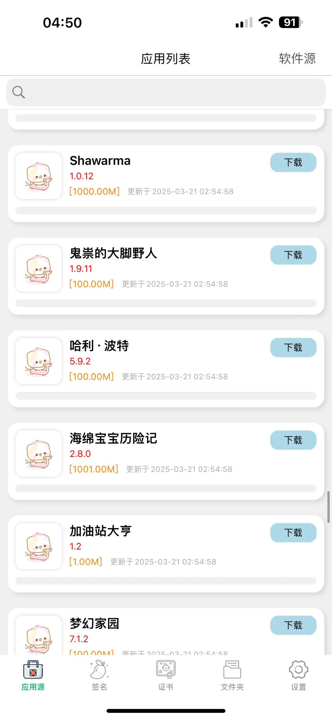 软件源接入 不用自己导入ipa啦