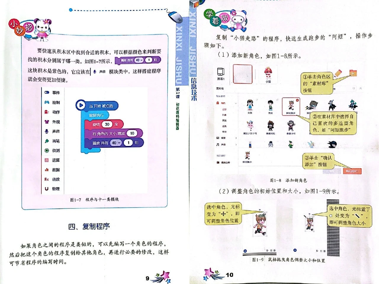 粤教版B版小学信息技术第三册上第1课