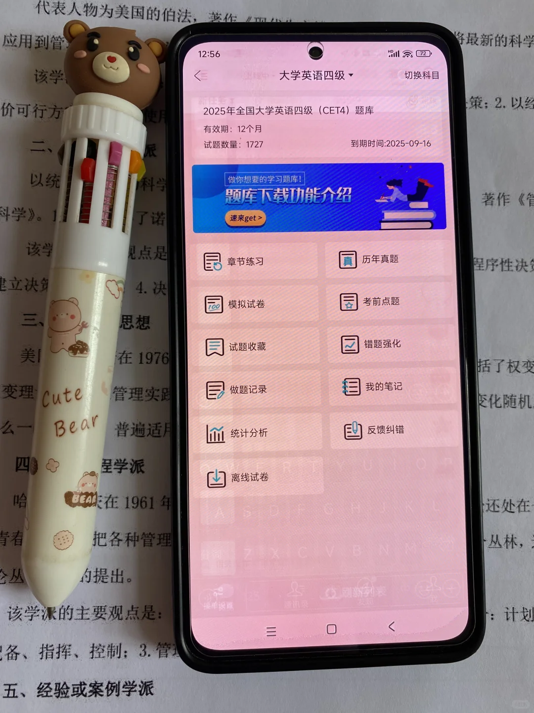 为什么我考过四六级才发现这个app啊😭